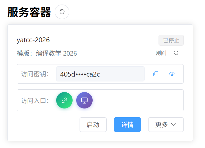 YatCC-OL 使用流程