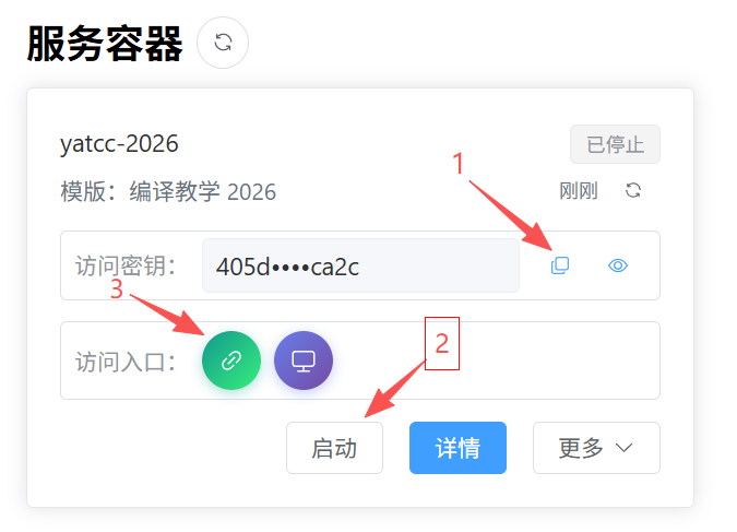 YatCC-OL 使用流程