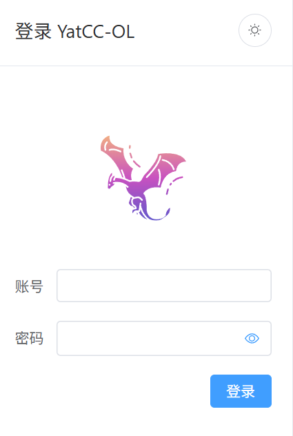 YatCC-OL 使用流程