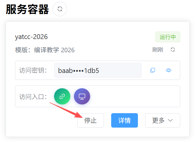 YatCC-OL 使用流程
