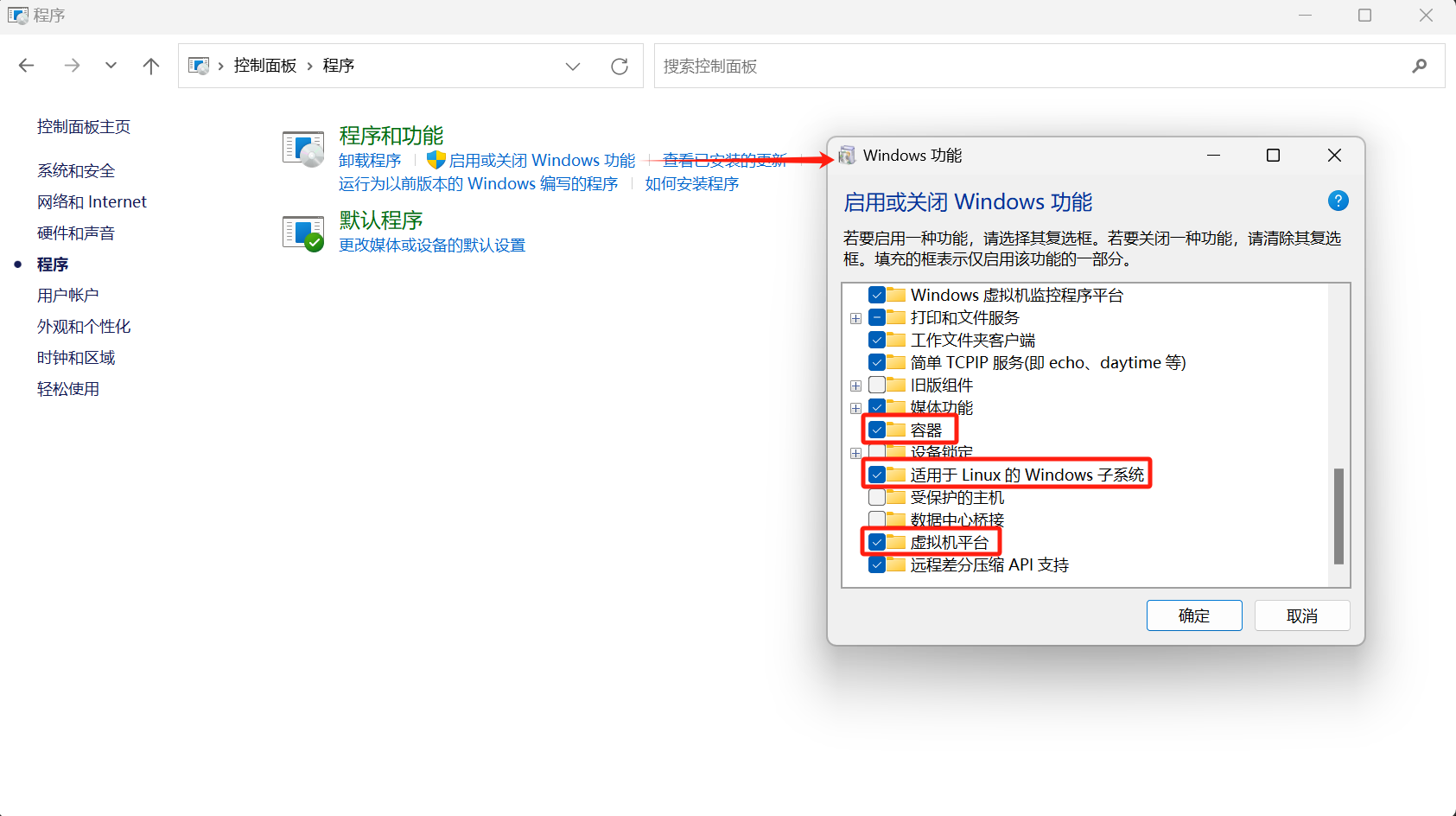 Windows系统功能开启